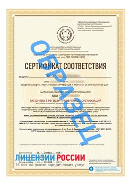 Образец сертификата РПО (Регистр проверенных организаций) Титульная сторона Могоча Сертификат РПО